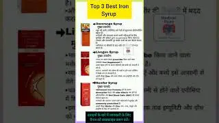 Top 3 Best Iron Syrup &Use #pharmcist #irondeficiency #ironsupplements#medical #vitamin#blood#shorts
