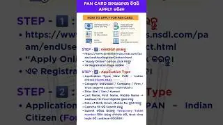 HOW TO APPLY PAN CARD ONLINE || ODIA GENERAL KNOWLEDGE ||  #how #odia #shorts #online #knowledge