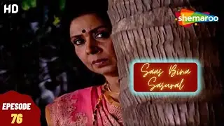 Saas Bina Sasural - सास बिना ससुराल | Full Episode | Superhit Hindi Tv Serial - Episode 76