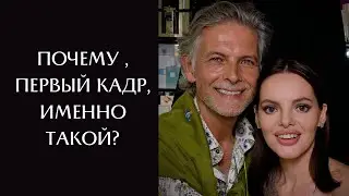 Почему такой первый кадр?