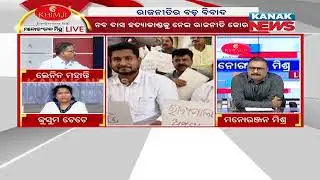 Manoranjan Mishra Live: Biggest Controversy In Odisha Politics