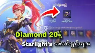 Starlight ဖောက်နည်း လိုက်စမ်းကြည့်ရင်း Premium card ပေါက်သွားသောအခါ😍😍