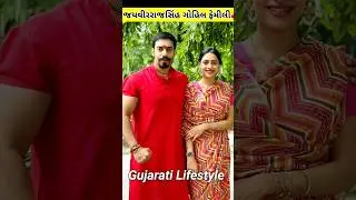 Jaiveerraj Singh Gohil Bhavnagar Family | Bhavnagar Yuvraj #ytshorts #shorts #shortsfeed