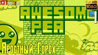 Awesome Pea [Горошек] [2019] &mdash; Часть 1: Яростный Горох  [hd] [rus]