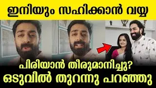 ഇതായിരുന്നു കാരണം 😮.. എല്ലാം തുറന്നു പറഞ്ഞു ജിപി ലൈവിൽ 🙏 ഗോപിക എന്നോട് ചെയ്തത് കണ്ടോ? #malayalam 