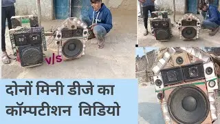 मिनी ट्राला डी जे  सेटअप काम्पटीसन फुल वीडियो MIni Tarala DJ Competition  Full Video.