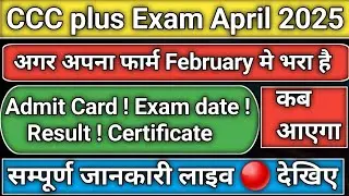 CCC Plus Exam April 2025 अगर February में फार्म भरा है तो Admit Card, Result, Certificate कब आयेगा