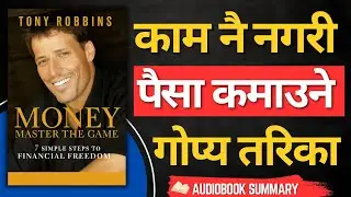 तपाईंलाई धनी बनाउने ७५ गोप्य रणनीतिहरू | Money Master The Game | Tony Robbins | Nepali Audiobook