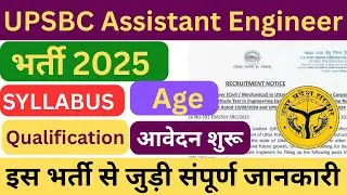 UP State Bridge Corporation AE vecancy 2025 |UPSBC Civil & Mechanica requirement GATE 2025 #up#job