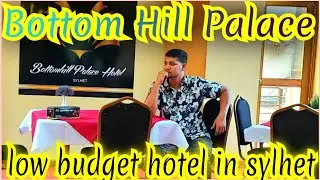 বটম হিল প্যালেস হোটেল_BottomHillPalaceHotel#HotelreviewSylhet