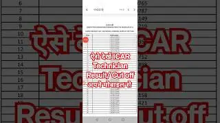 ICAR Result 2023 | ICAR Technician Result 2023 Kaise Dekhe ?How to Check ICAR IARI Technician Result