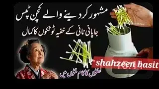 Smartly Save Ur Money And time with one thing || kitchen tips & remedies by shahzeen basit 