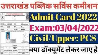 UKPSC PCS ADMIT CARD 2021_22 Download | How To Download UKPSC PCS ADMIT CARD 2022