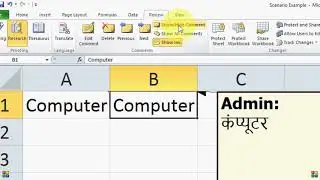 16 Lesson Ms Excel Review Tab Spelling, Comment, Protect Sheet, Share Work Book, Track Change