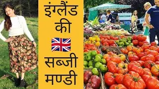 England's Vegetable Market|इंग्लैंड की सब्जी मण्डी/सब्जियां kitne की मिलती हैं UK  मेंIndian Vlogger