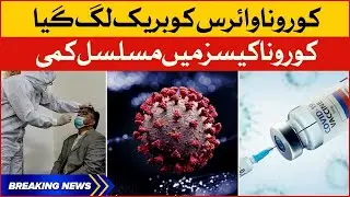 Corona Cases in Pakistan | COVID-19 Latest News | Breaking News