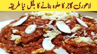 Gajar Ka Halwa Recipe By Nusrat 😍| گاجر کا حلوہ بنانے کا آسان طریقہ | Winter Special |