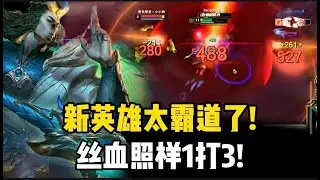 新英雄太霸道了!  亚恒上路吊打凯南,  丝血照样1打3!