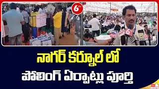All Arrangements Set For Polling In Nagar Kurnool District | Telangana Elections 2023 |6TV