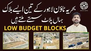 Bahria Town Lahore | 3 Best Low Budget Blocks | Ghaznavi, Tipu Ext & Alamgir Block | Rates Update