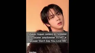 Заявки BTS на Грэмми💜#rmnews#jhopenews#jinnews#kimnamjoon#kimseokjin#junghoseok#bangtan