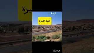 قصة رائعة فيها بزاااااف ديال العبر و خويا لي حكرني اليوم ولا ضارب ليا الحساب😍 
