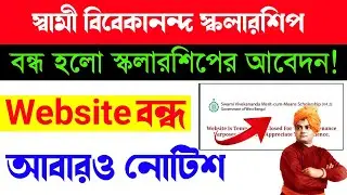 SVMCM Scholarship Website Problems | swami vivekananda scholarship 2025 | Latest Update | SVMCM