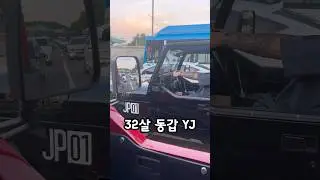 #랭글러 #랭글러매니아 #wrangler #jeepwrangler #올드카 #yjwrangler