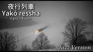 夜行列車 - Yakō ressha | Night Train | Official Lyrics Video | Jazz Version | Hyperion Tapes