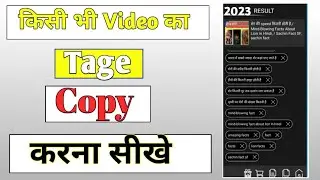 How to Copy tags from another Youtube Video 2022 I tag copy kaise kare I tag copy paste kaise kare
