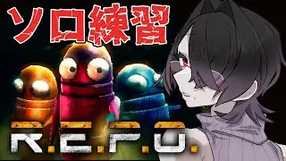 【#repo  】不眠症がプレイする深夜REPO練習