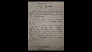 ಚಿಕ್ಕ ಚಿಕ್ಕ ಕಥೆಗಳು/ಕಥೆಗಳು/12/15 ವಾಕ್ಯಗಳ ಕಥೆ 12/15 vakyagala kathegalu