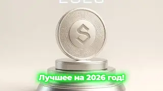 Лучшие предварительные продажи криптовалют, за которыми стоит следить в декабре 2026 года?!