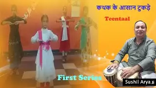 Kathak Ke Aasan Tukde  || First Series Of Kathak Tukda's For Beginnors In Classical Dance Kathak
