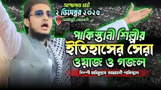 পাকিস্তানী বক্তা নোয়াখালী নতুন ইতিহাস || শিল্পী হাবিবুল্লাহ আরমানী পাকিস্তান || Habibullah Armani