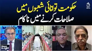 Energy Sector Reforms Failure | Pakistan Government Criticism | Power & Electricity | News Insight