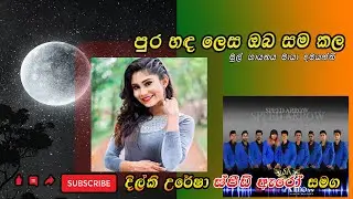 Dilki Uresha/purahada lesa/MayaDamayathi/Speed Arrow/පුර හද ලෙස ඔබ/විකුම් වීඩියෝ නිට්ටඹුව 718075113