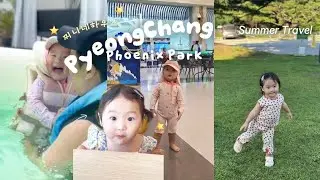 Ep.01 휘닉스파크 평창 완전 정복하기! | 22개월 아기랑 첫 워터파크 | 블루캐니언 즐기기