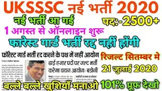uksssc new vacancy official news 2020