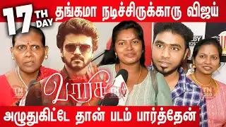 Varisu Day 17 Public review 🔥| Varisu 17th Day Family Audience Review | Varisu Day 17 Review | Vijay