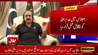 No Confidence Motion Against Ali Amin Gandapur Updates | Breaking News