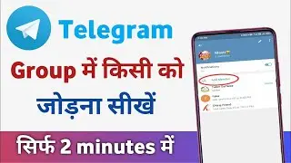add users to telegram group in hindi #howtosolve