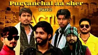 Purvanchal Aa Sher | Series Part 2 | Action video |  #viralvideo #action #videogrowth #gangster 
