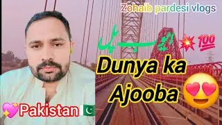 Ayub Bridge & Lansdowne Bridge 🇵🇰 | Pakistan Travel Vlog | Zohaib Pardesi Vlogs