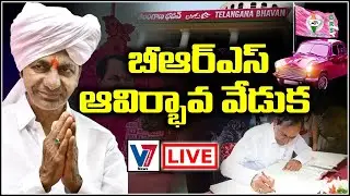 LIVE : TRS Is Now Officially BRS | Ceremony of Bharat Rashtra Samithi Formation - V7 Vision Media