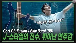 💥J-스타일의 진수, 매력적인 블루 버스트💙 Cort 콜트 베이스기타 GB-Fusion 4 Blue Burst (BB)
