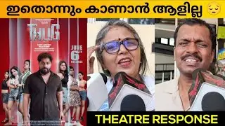 THUG CR 143/24 MOVIE REVIEW / PUBLIC REVIEW / THEATRE RESPONSE / BALU S NAIR