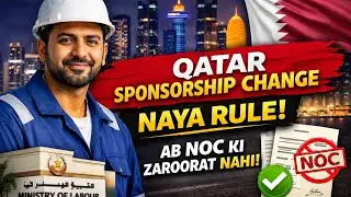 How to Change Sponsorship Without N.O.C in Qatar New Rule | How to Change Company in Qatar