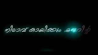 Kood|Nilavu kaikkum shajarinte lyrics|New Status#Malayalam_songs_status #shortsvideo #songsstatus