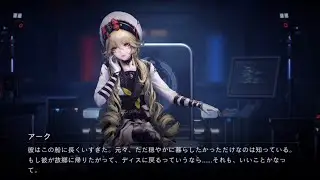 【無期迷途】 アーク 取り調べ第3段階＋アーカイブ(犯罪経歴 経歴調査) (男局長版)